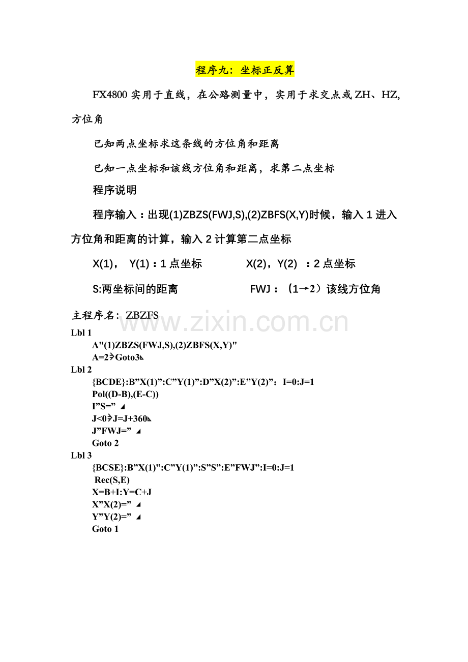 测量坐标转施工坐标.doc_第1页