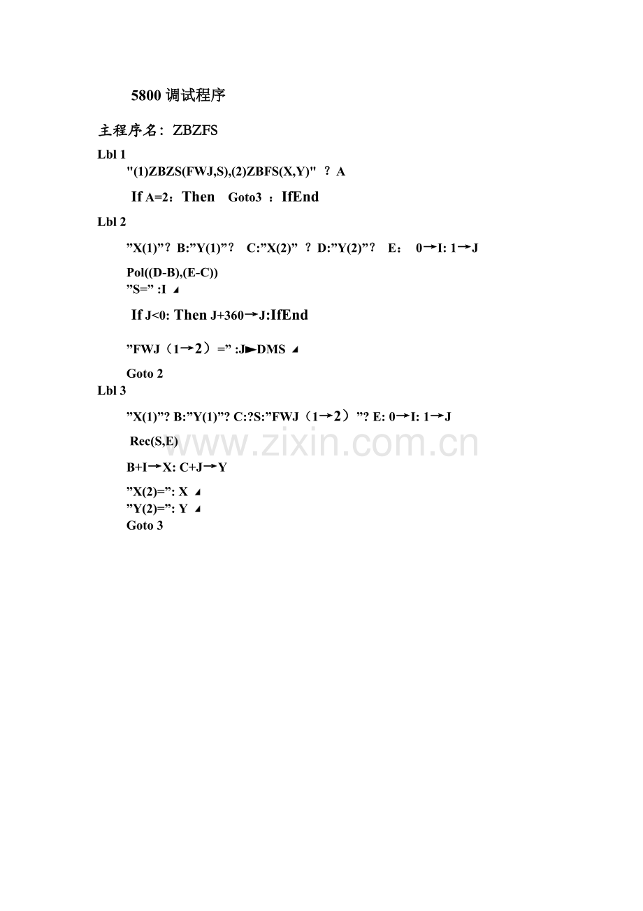 测量坐标转施工坐标.doc_第2页