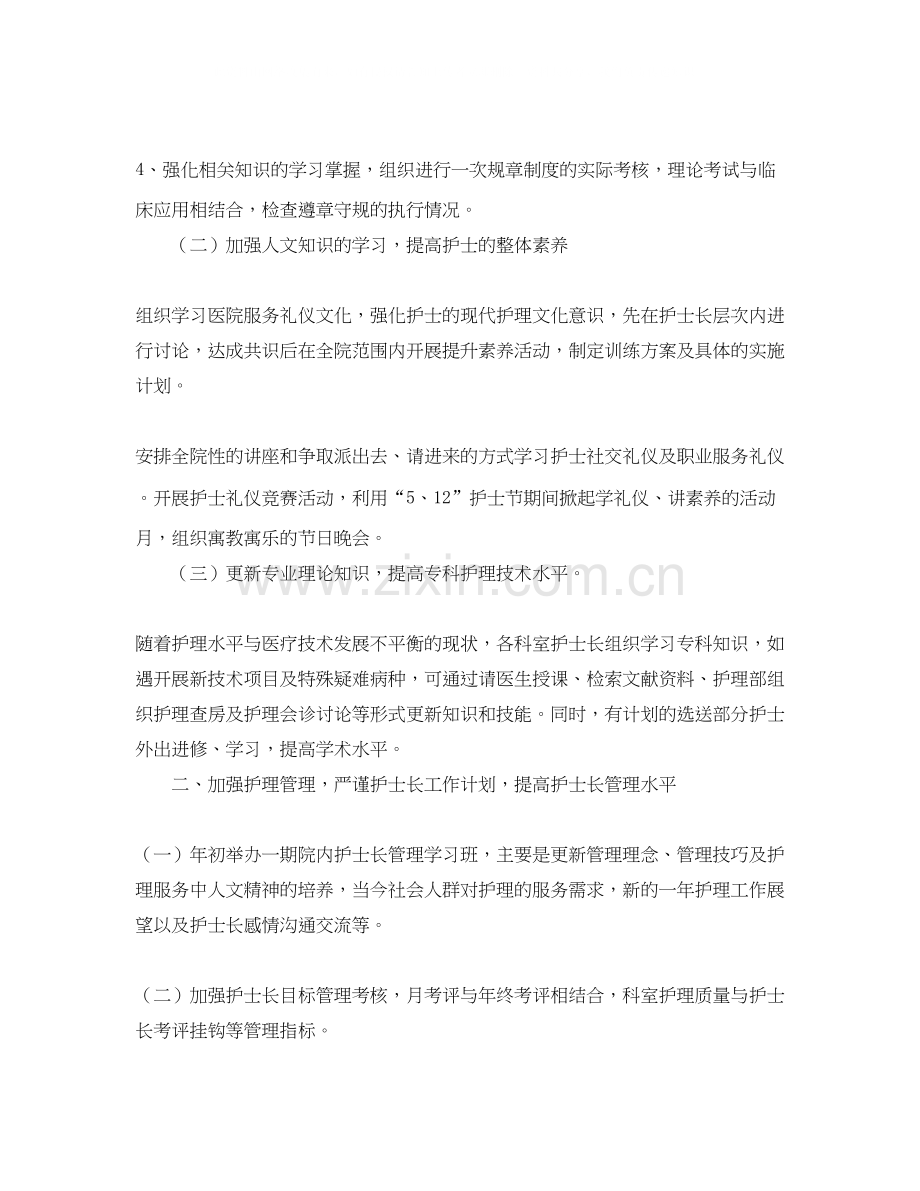 护士年度工作计划范文.docx_第2页