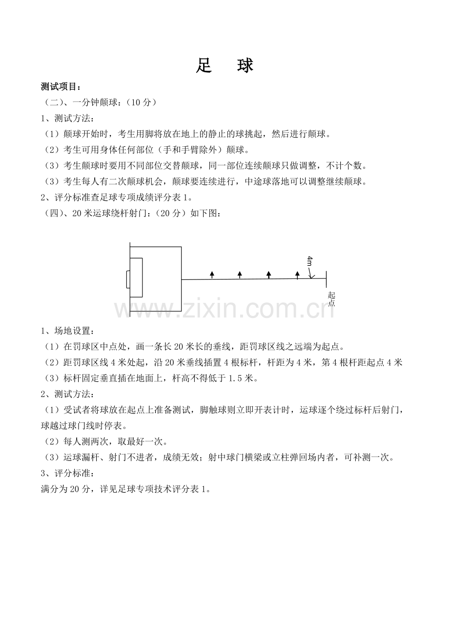 小学体育试题201606.docx_第1页