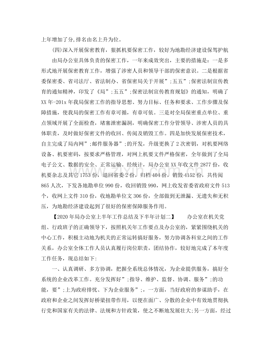 2020年局办公室上半年工作总结及下半年计划.docx_第2页