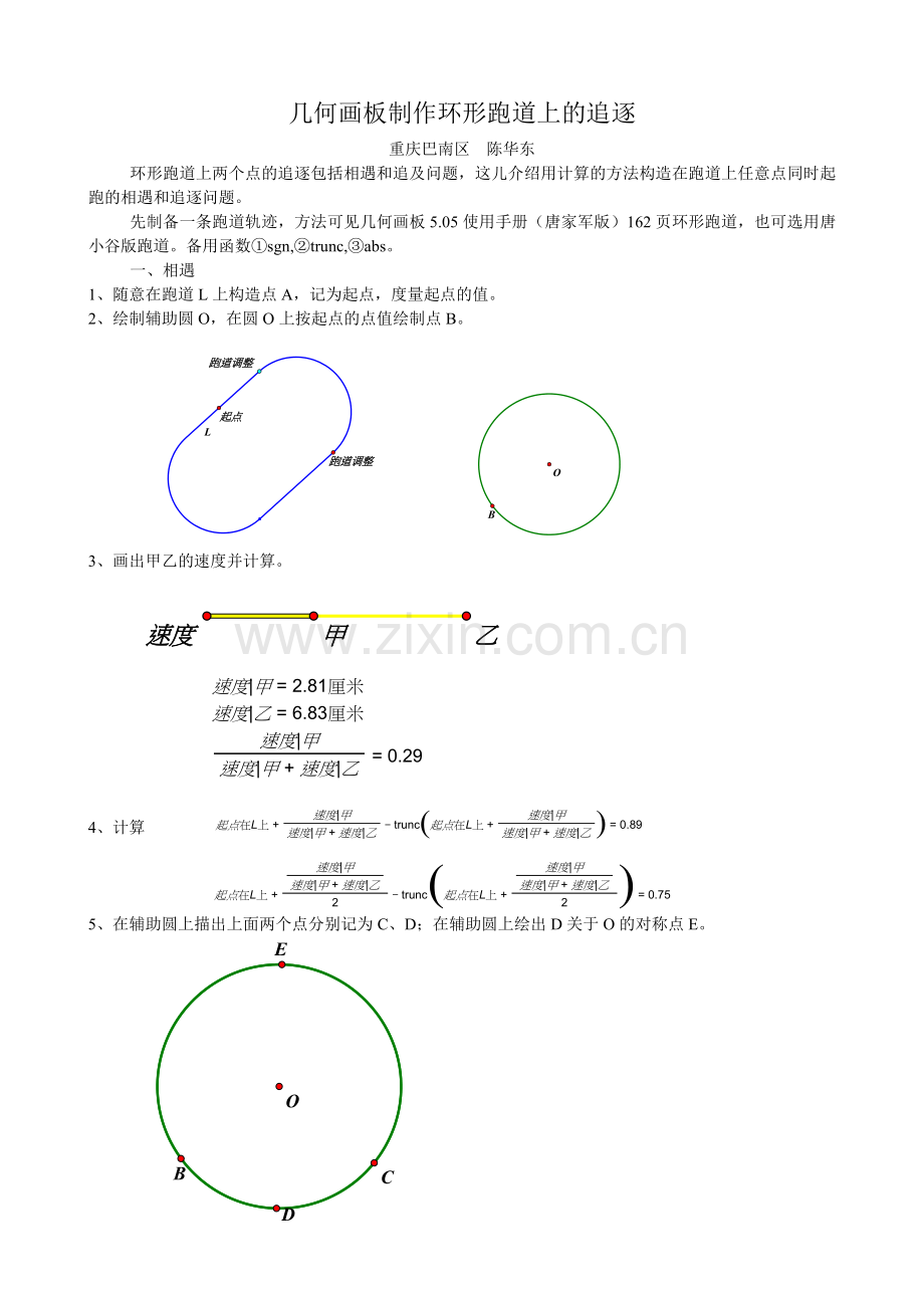 几何画板制作环形跑道上的追逐.doc_第1页