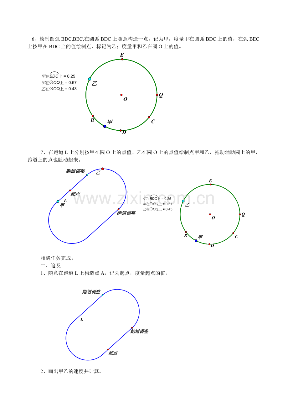 几何画板制作环形跑道上的追逐.doc_第2页