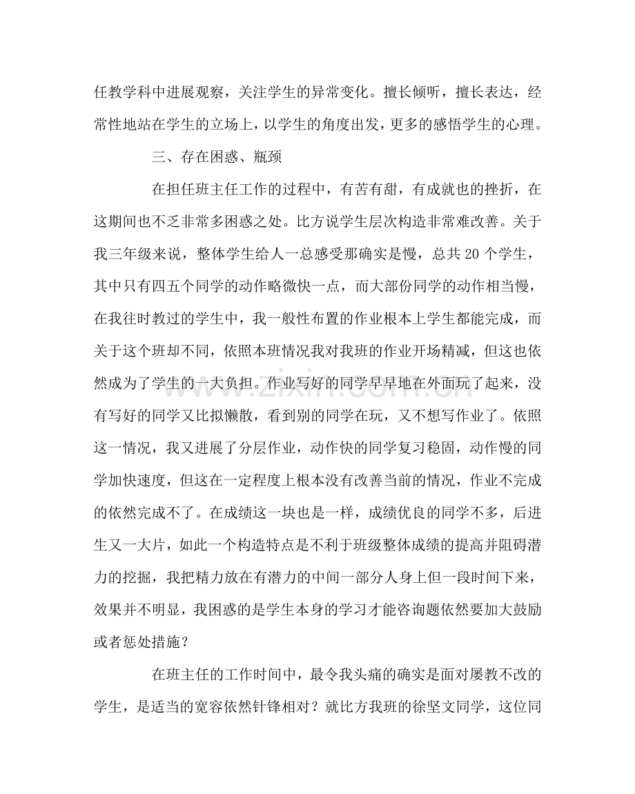 班主任工作范文我的班主任成长路2.doc_第2页