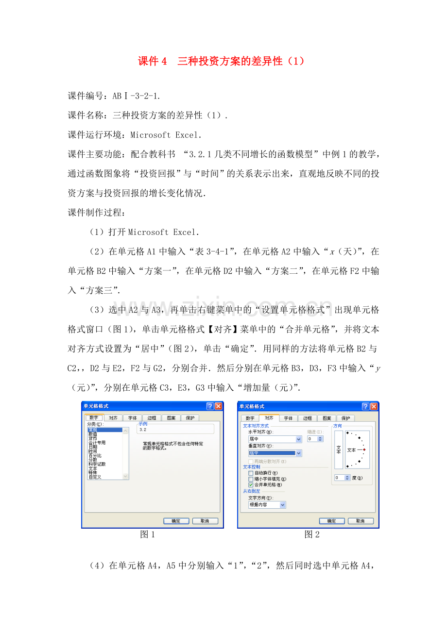 三种投资方案的差异性(1) 课件.doc_第1页