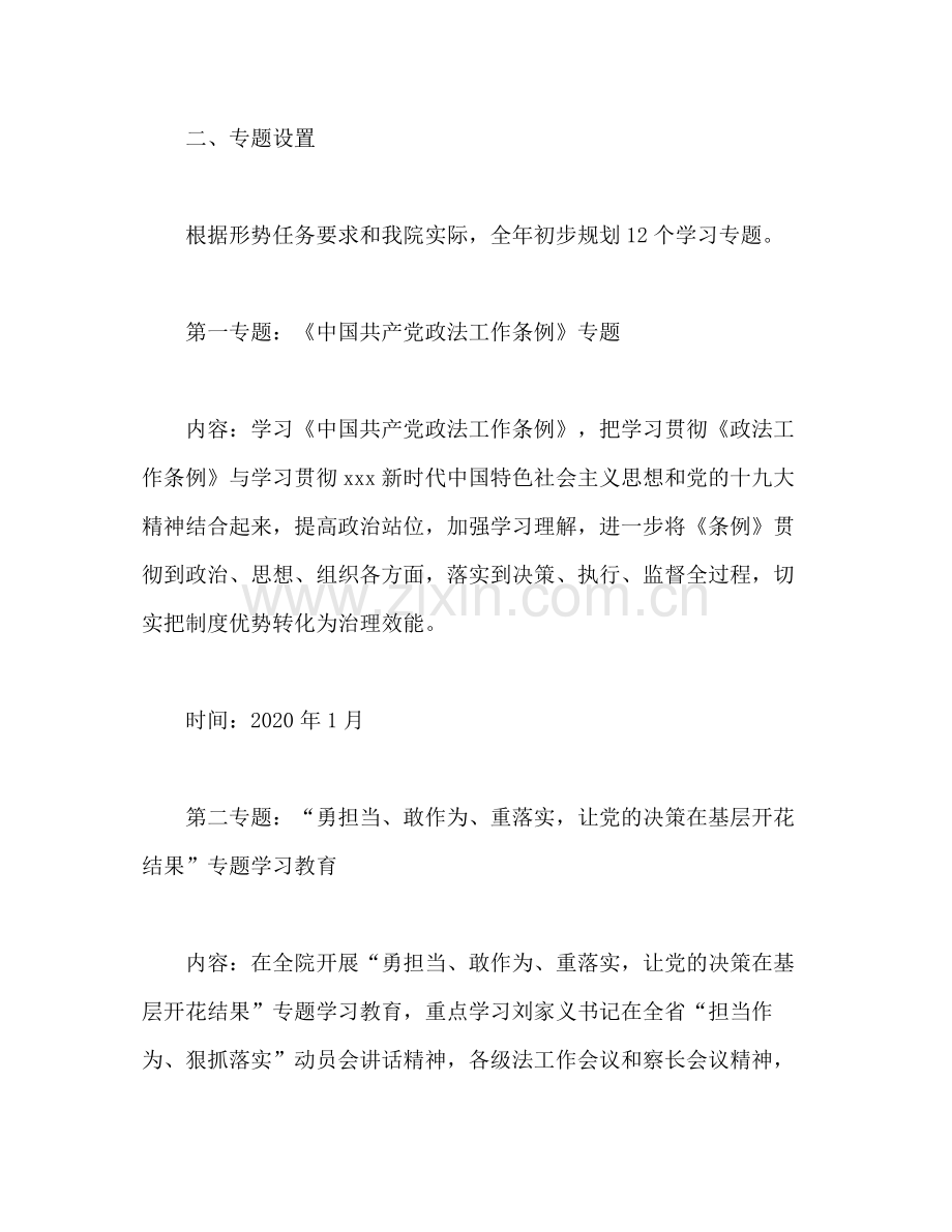 2020年党组中心组理论学习计划.docx_第2页
