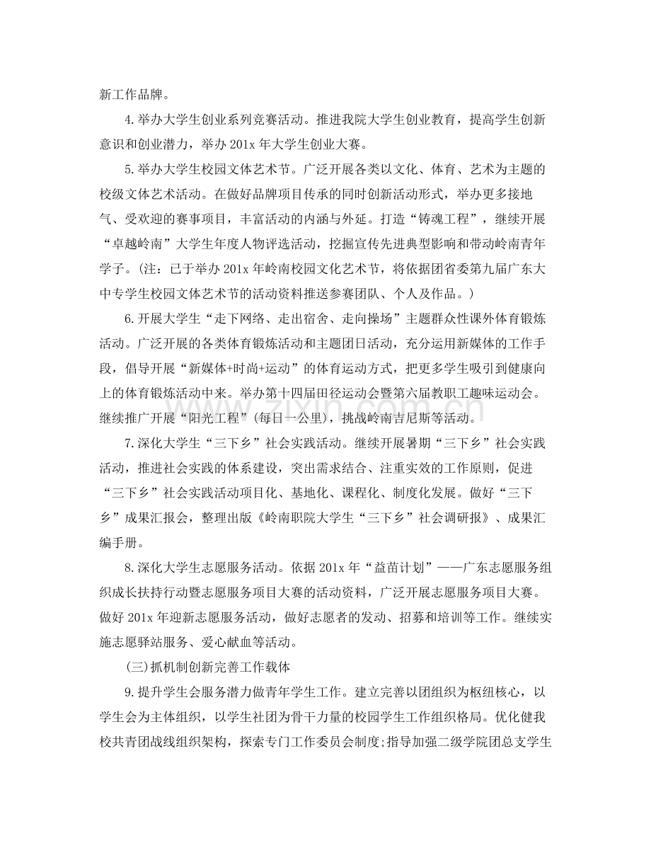 2020年学校团委个人工作计划.docx_第2页