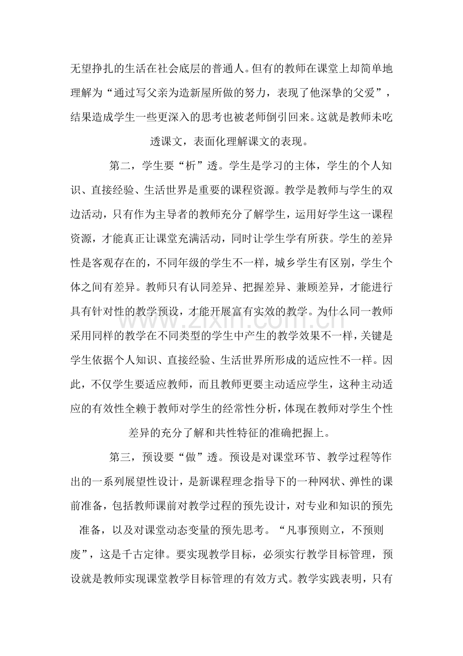语文课堂教学效果文档.doc_第2页