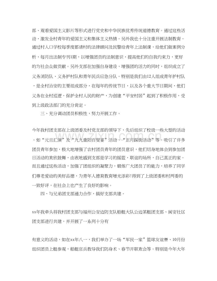 村团支部书记工作计划范文.docx_第2页