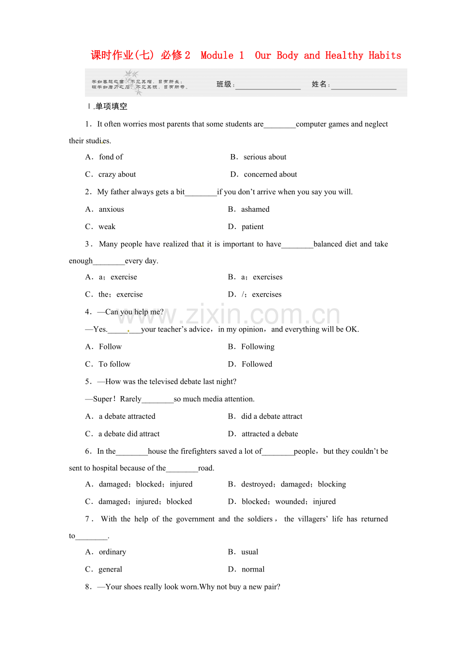 山东省高考英语总复习 Module 1　Our Body and Healthy Habits 外研版必修2 课件.doc_第1页
