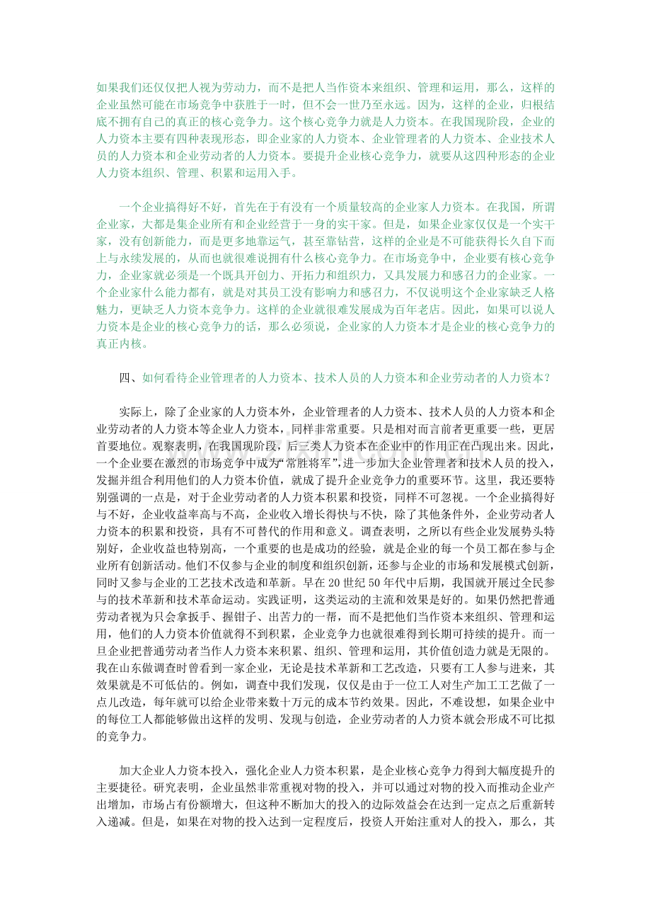 专业化及人力资本及企业核心竞争力.doc_第2页
