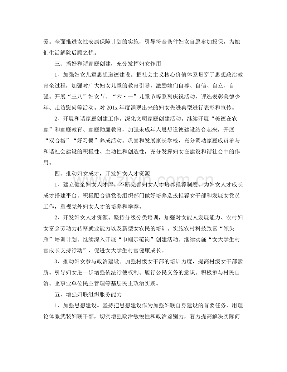 乡镇妇联工作计划书 .docx_第2页