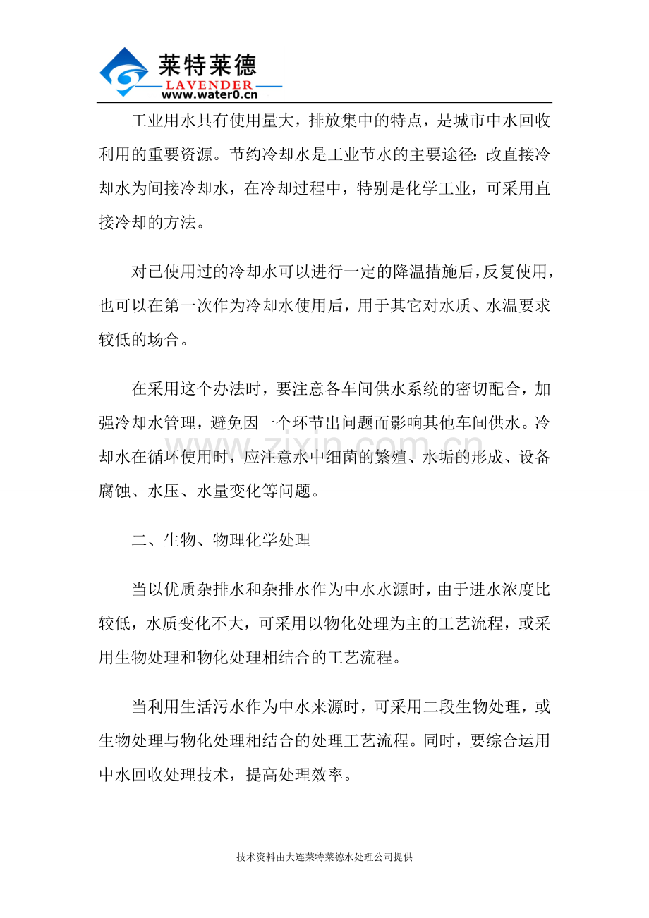 中水回收再利用技术详细介绍.doc_第2页