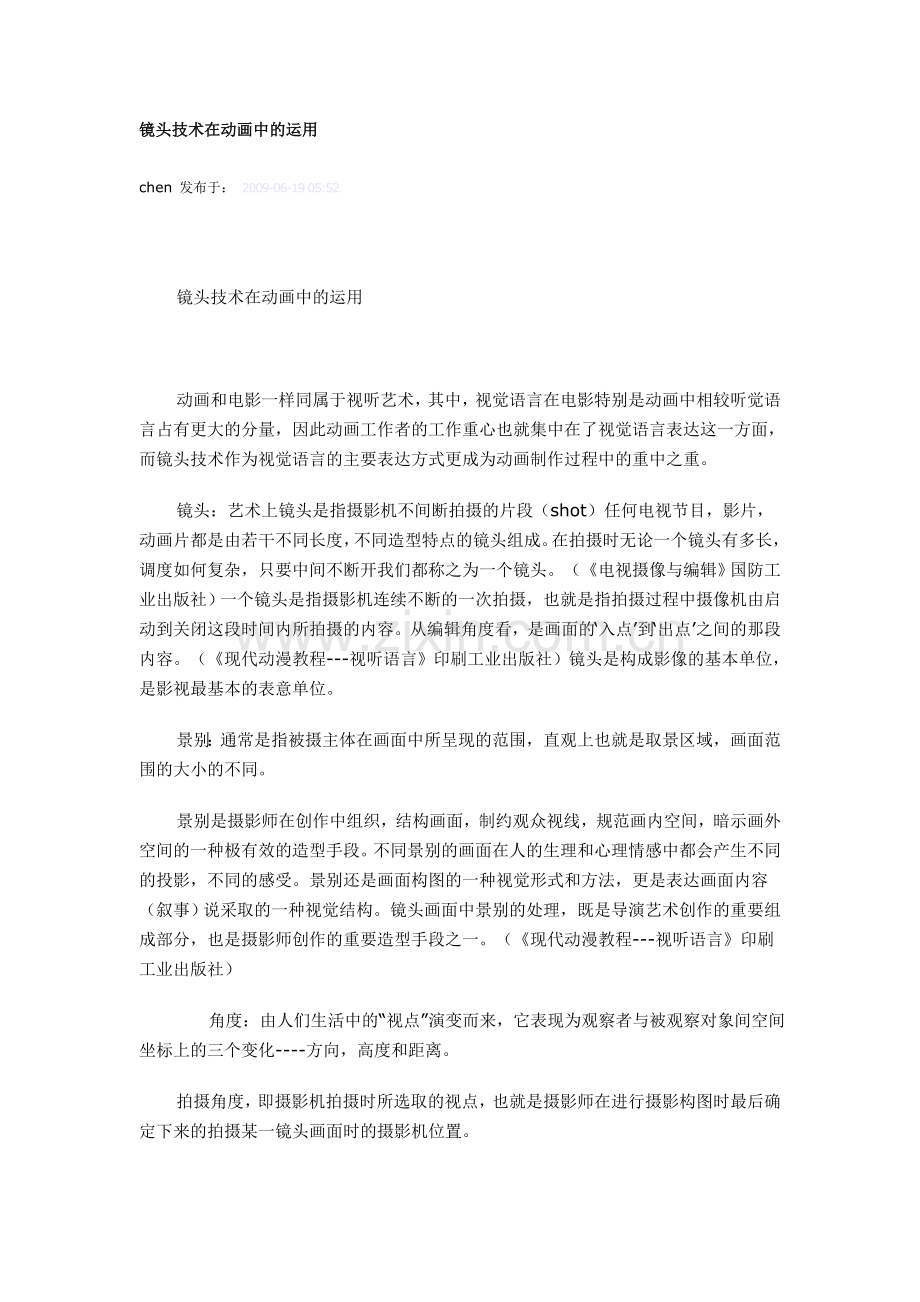 镜头技术在动画中的运用.doc_第1页