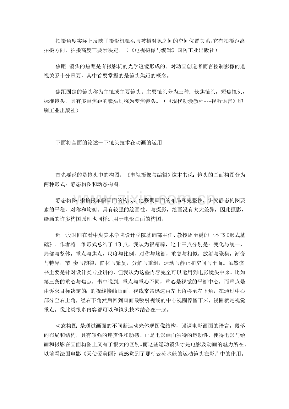 镜头技术在动画中的运用.doc_第2页