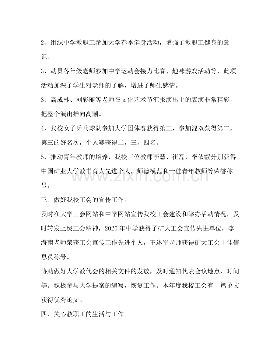 大学学校工会工作总结.docx_第2页