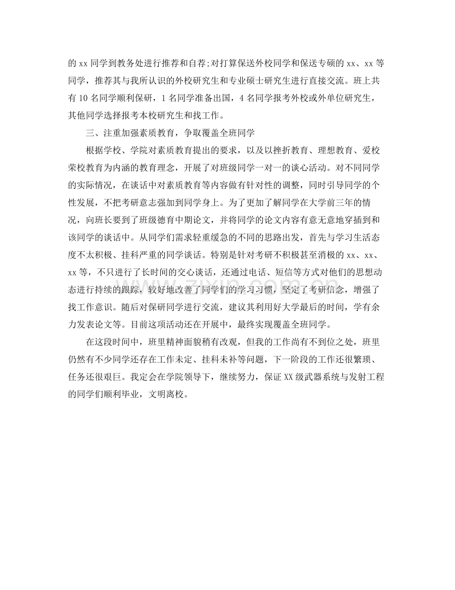 大四班主任工作总结.docx_第2页