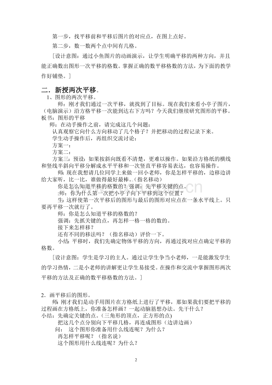 小学数学2011版本小学四年级图形的平移-(3).doc_第2页