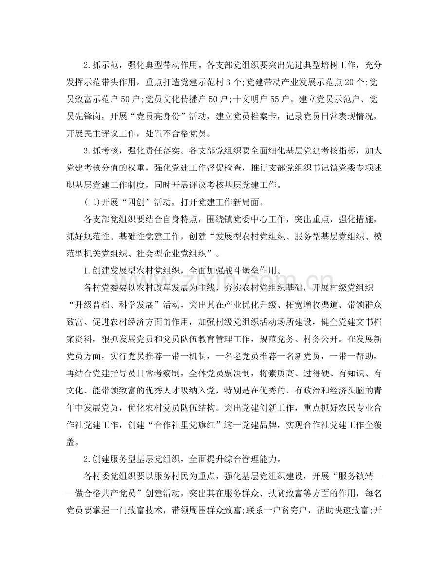 2020年农村基层党建工作计划.docx_第2页
