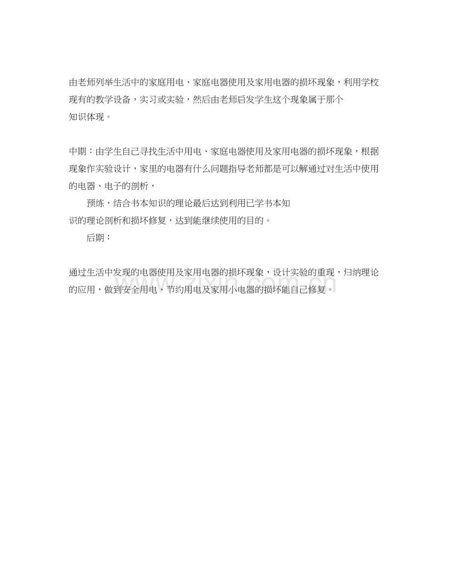 少年宫电工社团工作计划范文.docx_第2页