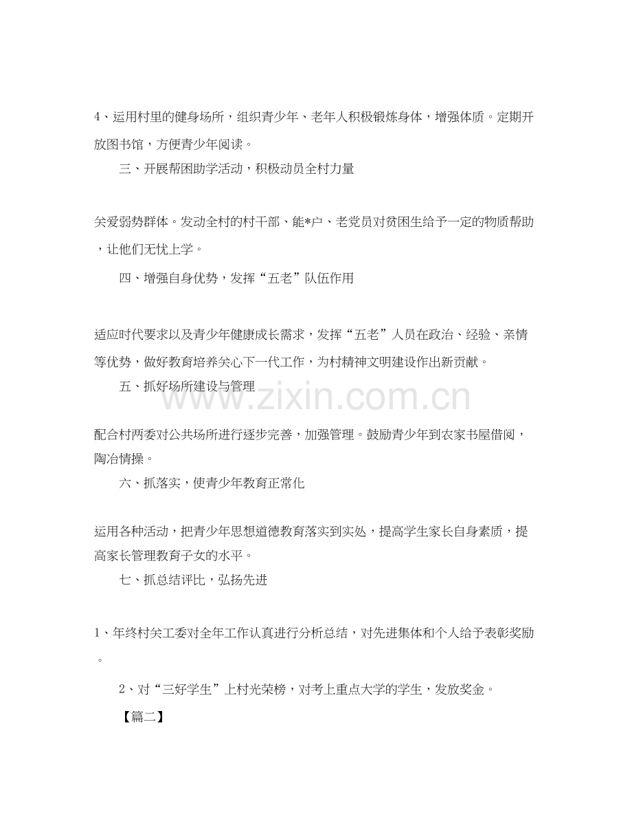农村关工委工作计划表范文.docx_第2页
