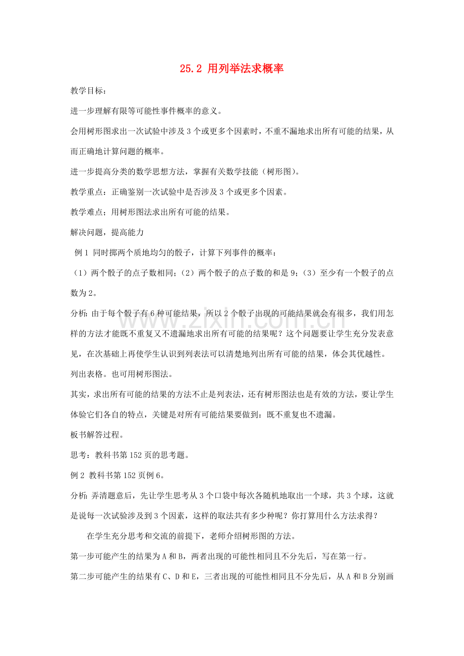 九年级数学上册 25.2 用列举法求概率教案3 （新版）新人教版-（新版）新人教版初中九年级上册数学教案.doc_第1页