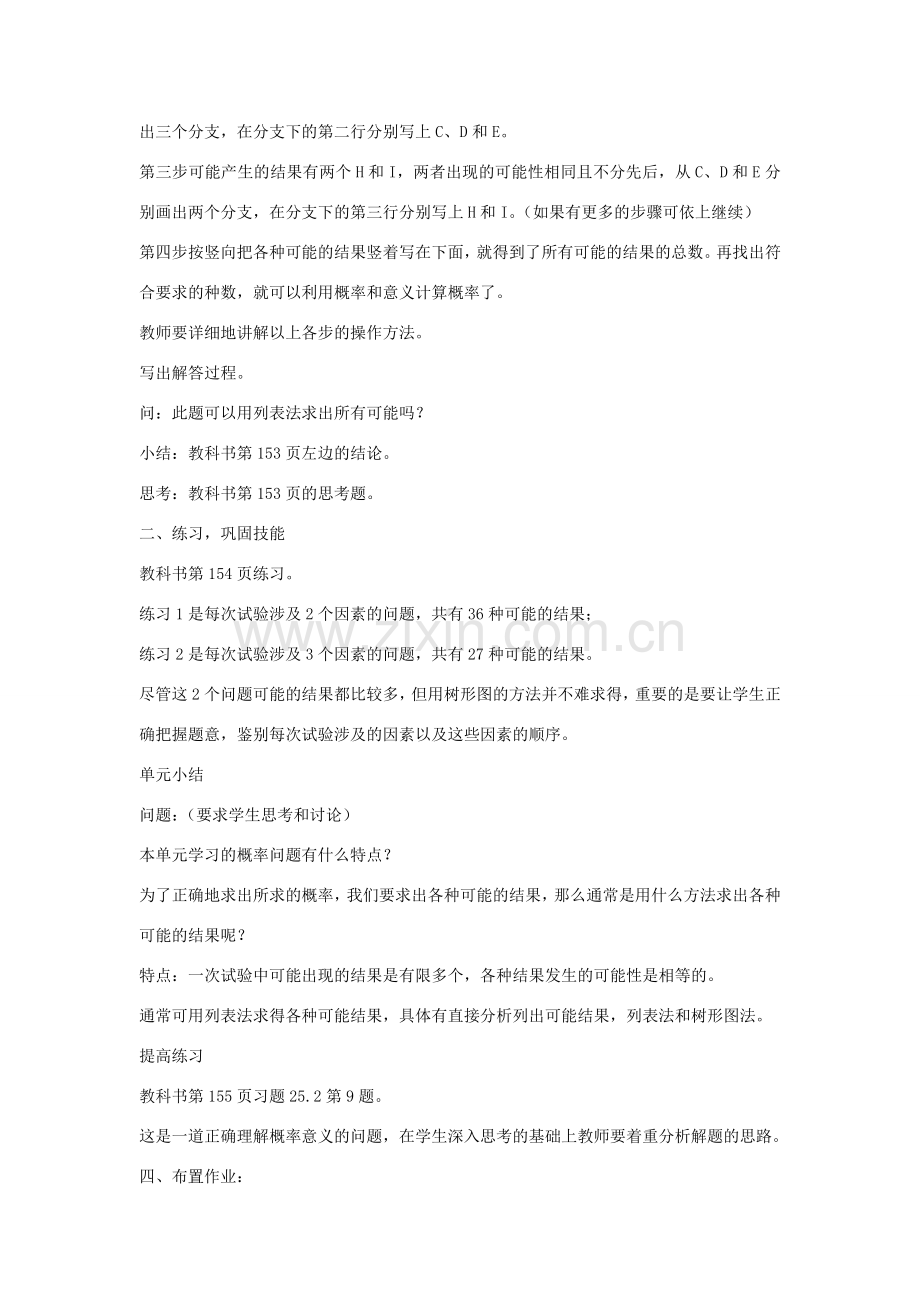 九年级数学上册 25.2 用列举法求概率教案3 （新版）新人教版-（新版）新人教版初中九年级上册数学教案.doc_第2页