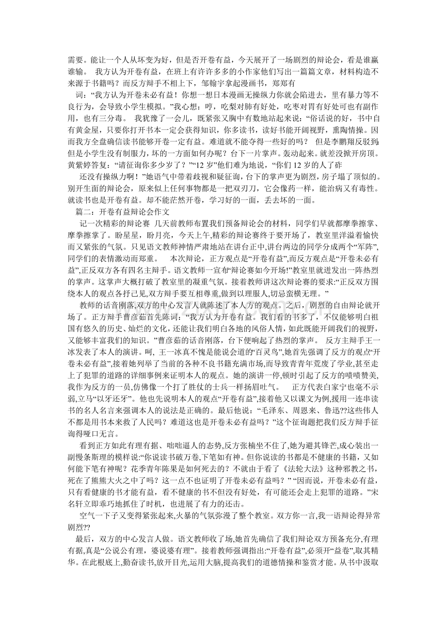 辩论赛开卷有益作文.doc_第2页