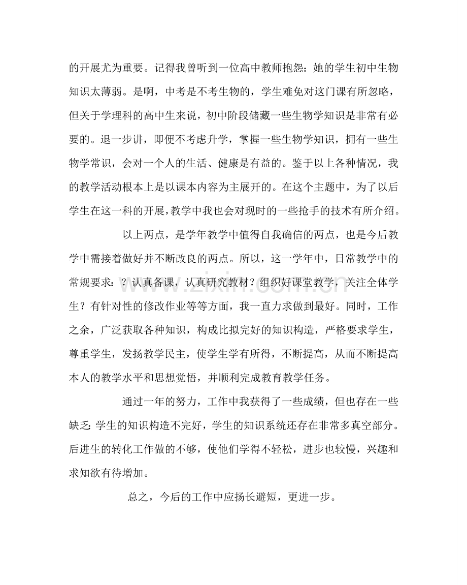 班主任工作范文初一生物生物教学工作总结.doc_第2页
