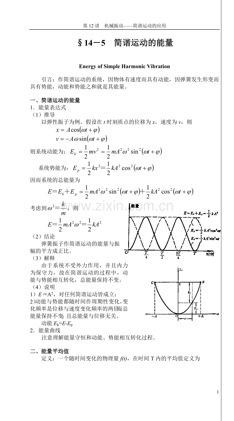 简谐运动的能量.doc_第1页