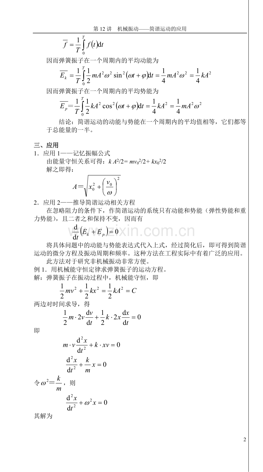 简谐运动的能量.doc_第2页