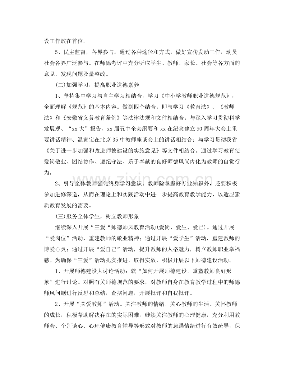 2020年学校师德建设计划.docx_第2页