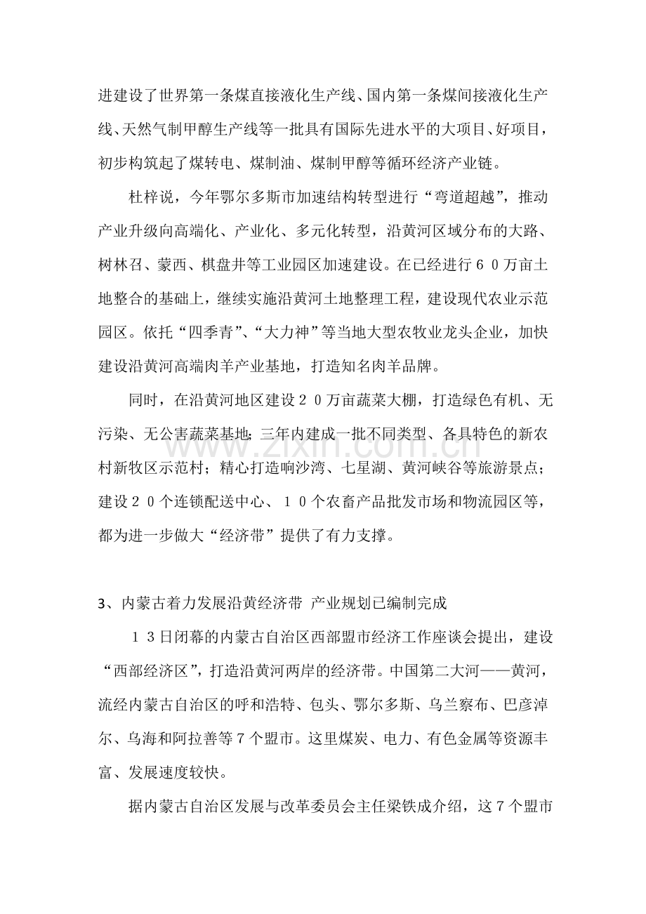 内蒙古以呼包鄂为核心沿黄河沿交通干线经济带重点产业发展规划(2010-2020年).doc_第2页