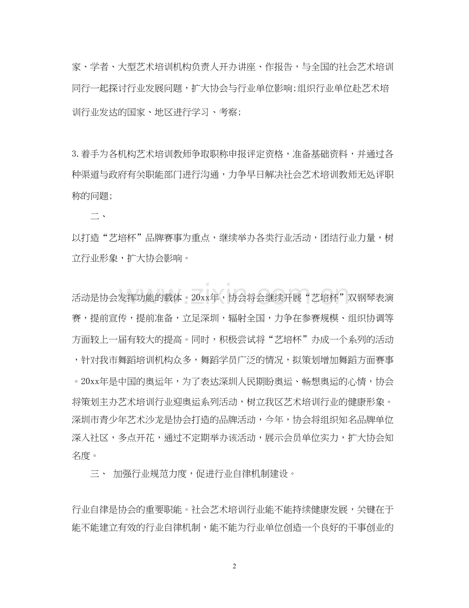 行业协会年度工作计划.docx_第2页