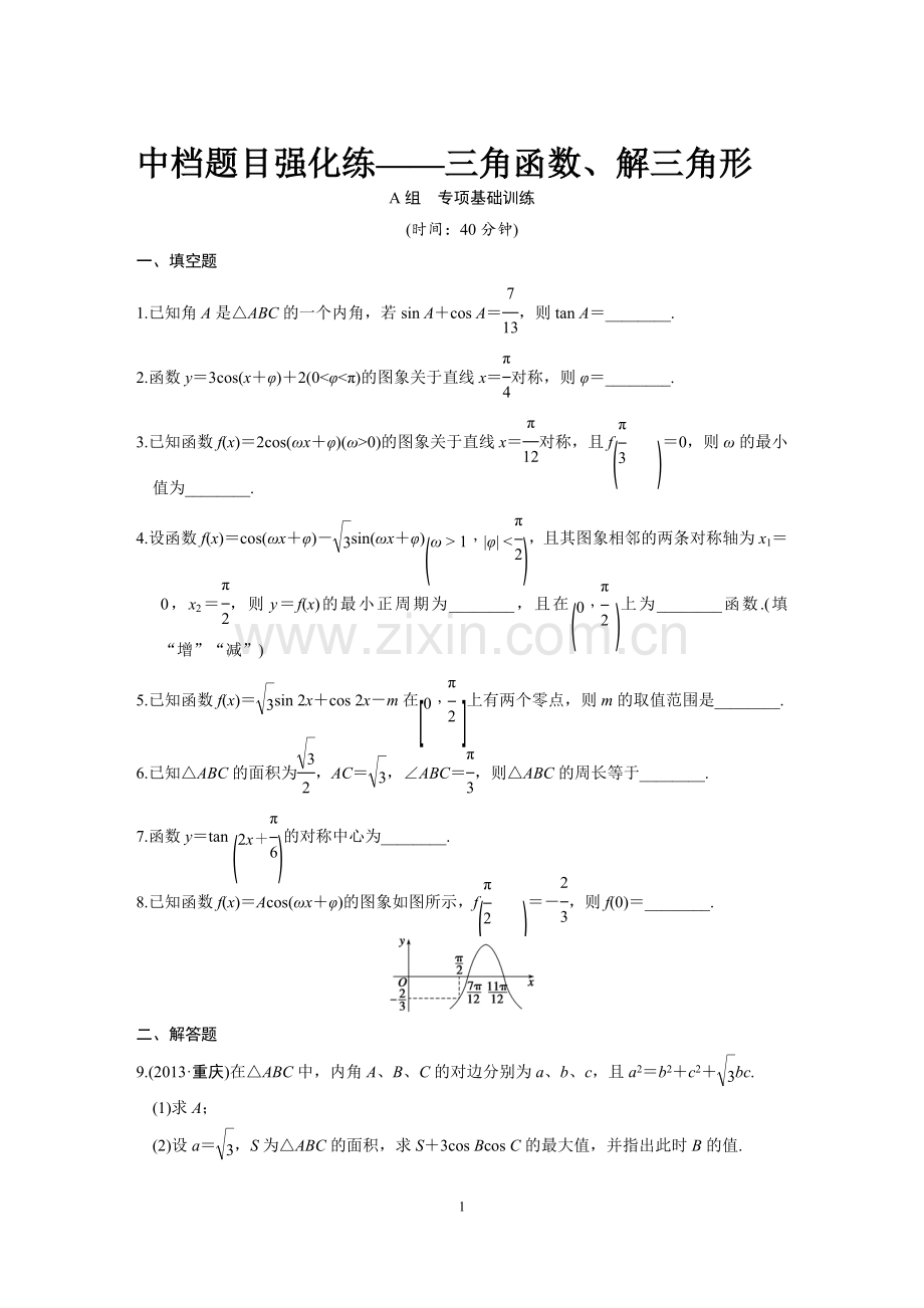 第四章中档题目强化练.doc_第1页