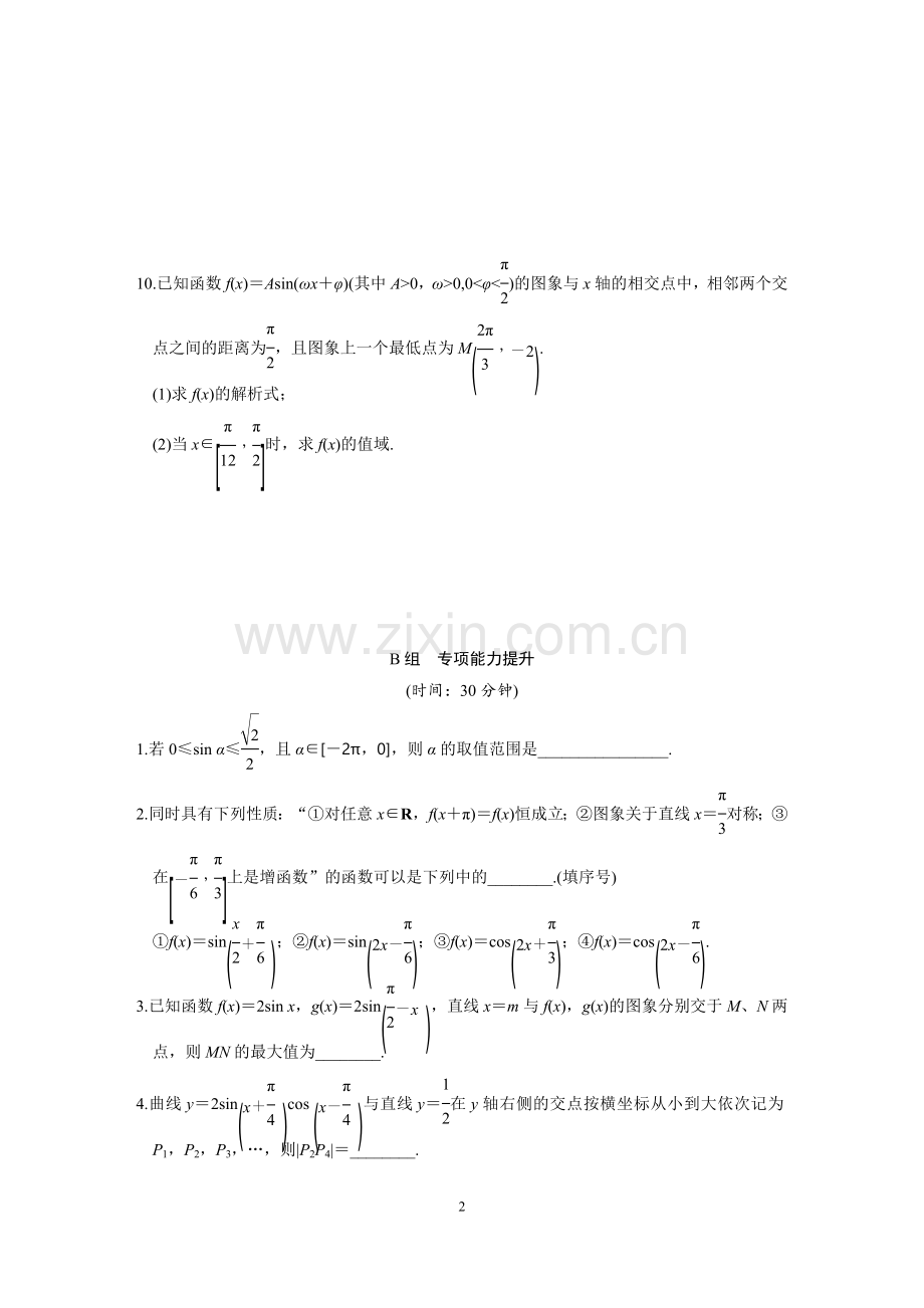 第四章中档题目强化练.doc_第2页
