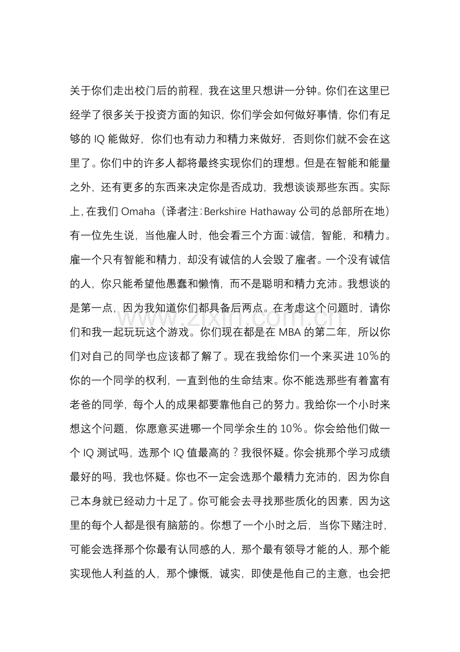 沃伦巴菲特在Florida商学院的演讲.doc_第2页
