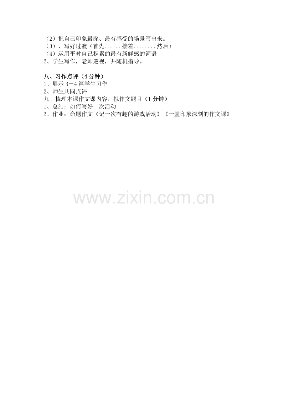 谁丢脸--作文教学.doc_第2页