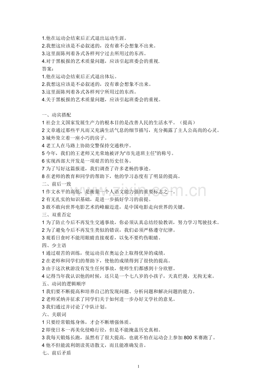 修改病句初一.doc_第1页