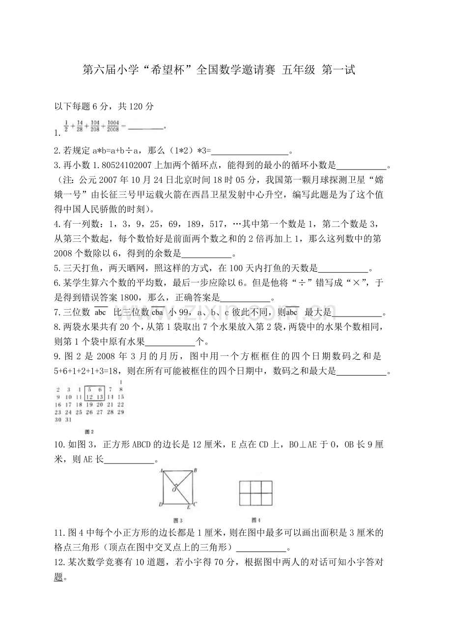 第六届小学“希望杯”全国数学邀请赛五年级第一试及答案.doc_第1页