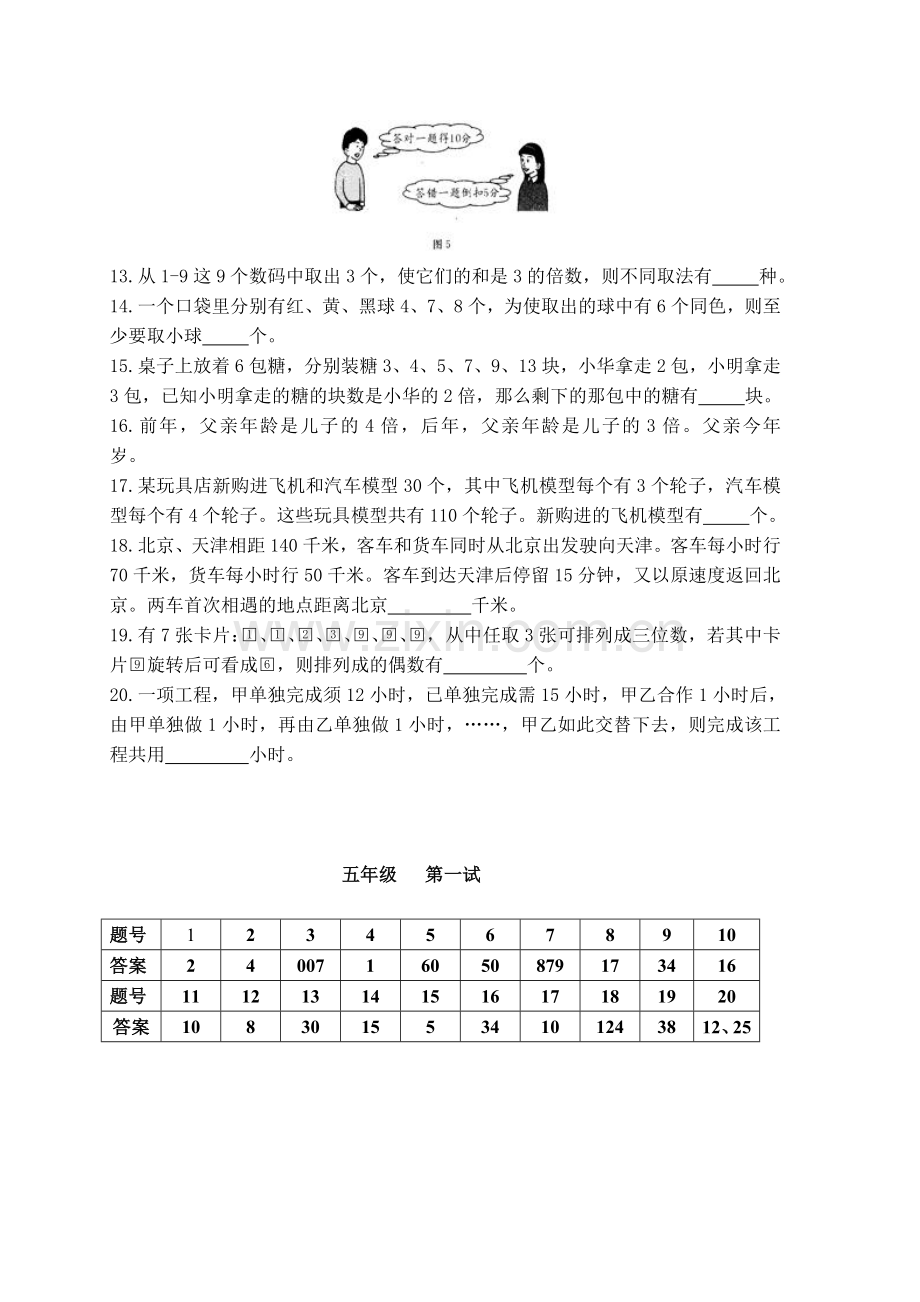第六届小学“希望杯”全国数学邀请赛五年级第一试及答案.doc_第2页