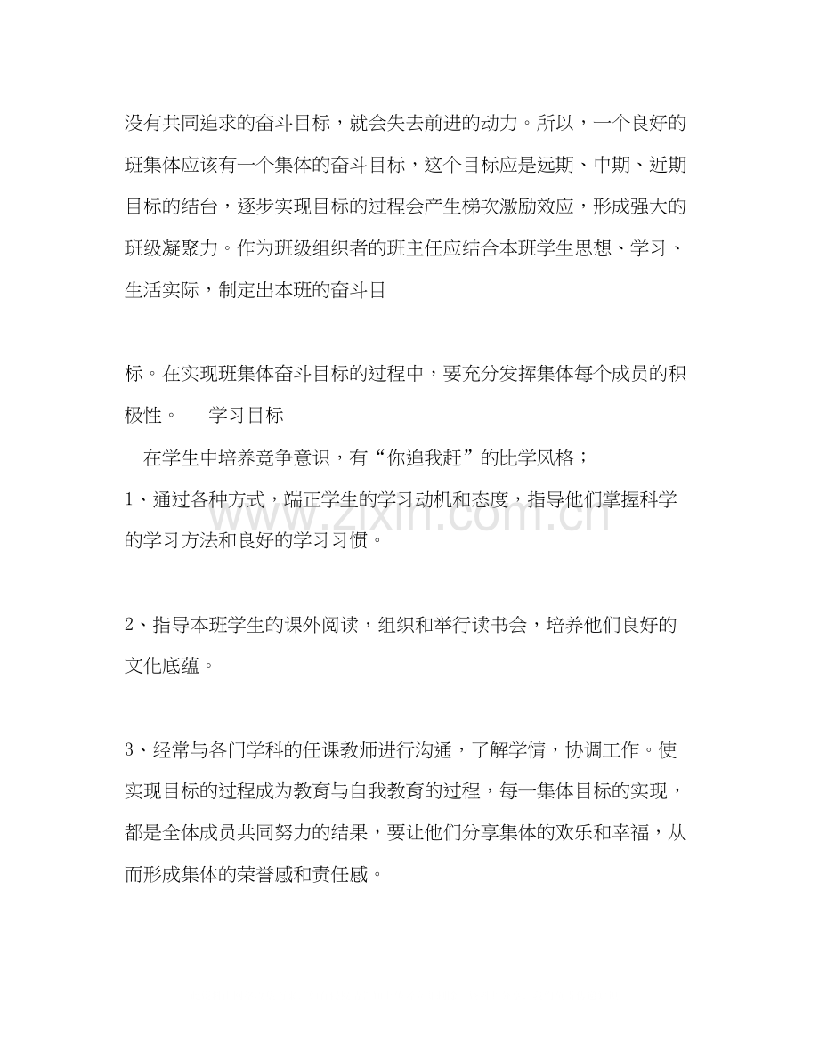 二年级班主任的工作计划.docx_第2页