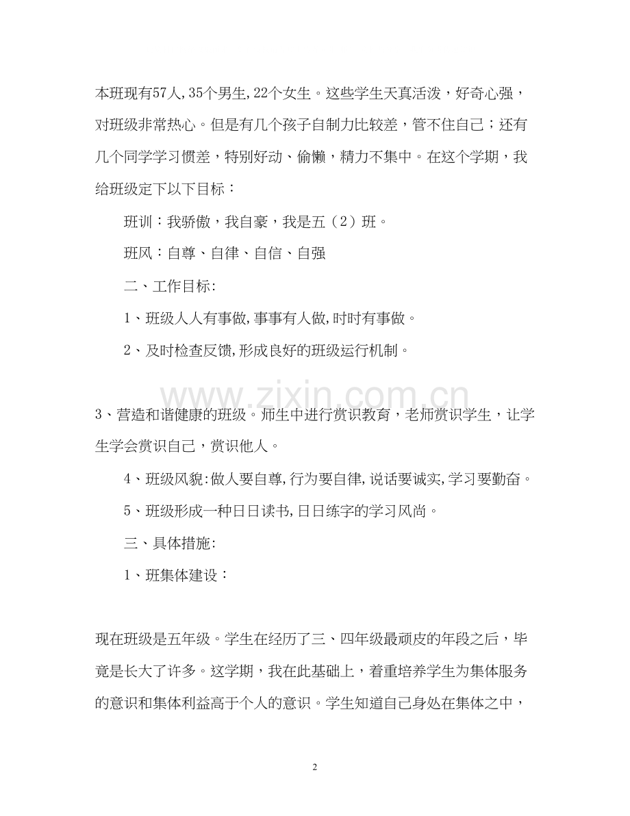 上学期学期工作计划.docx_第2页