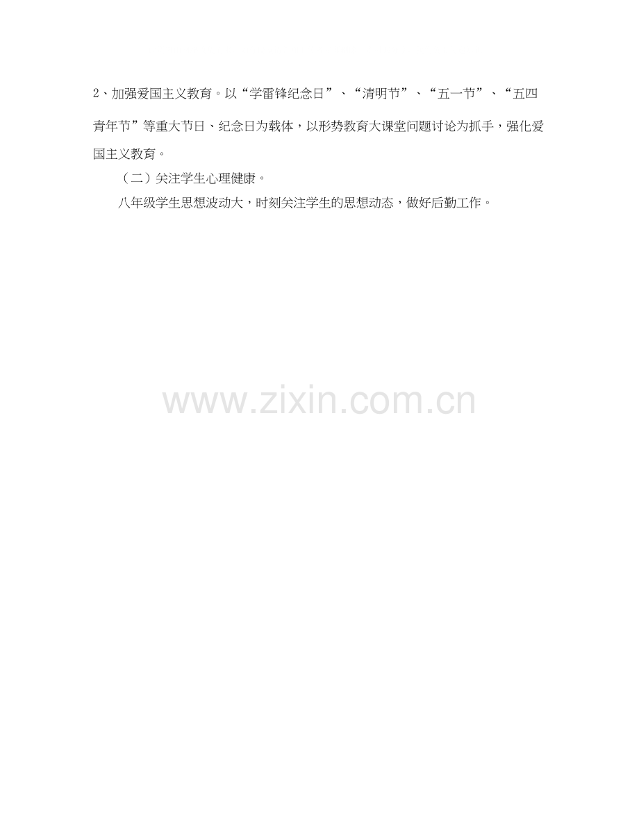 八年级学生德育工作计划.docx_第2页