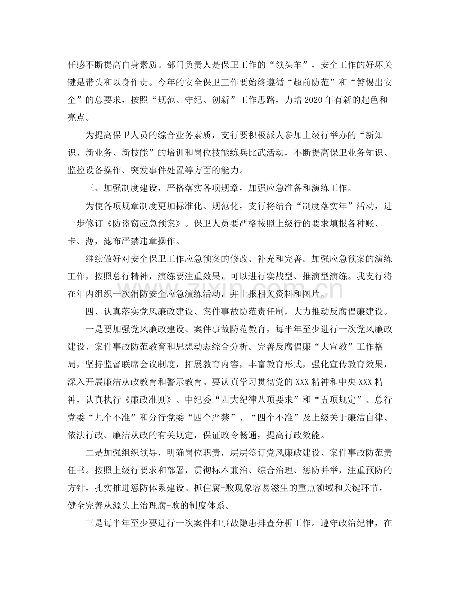 2020年银行保安工作计划范文.docx_第2页