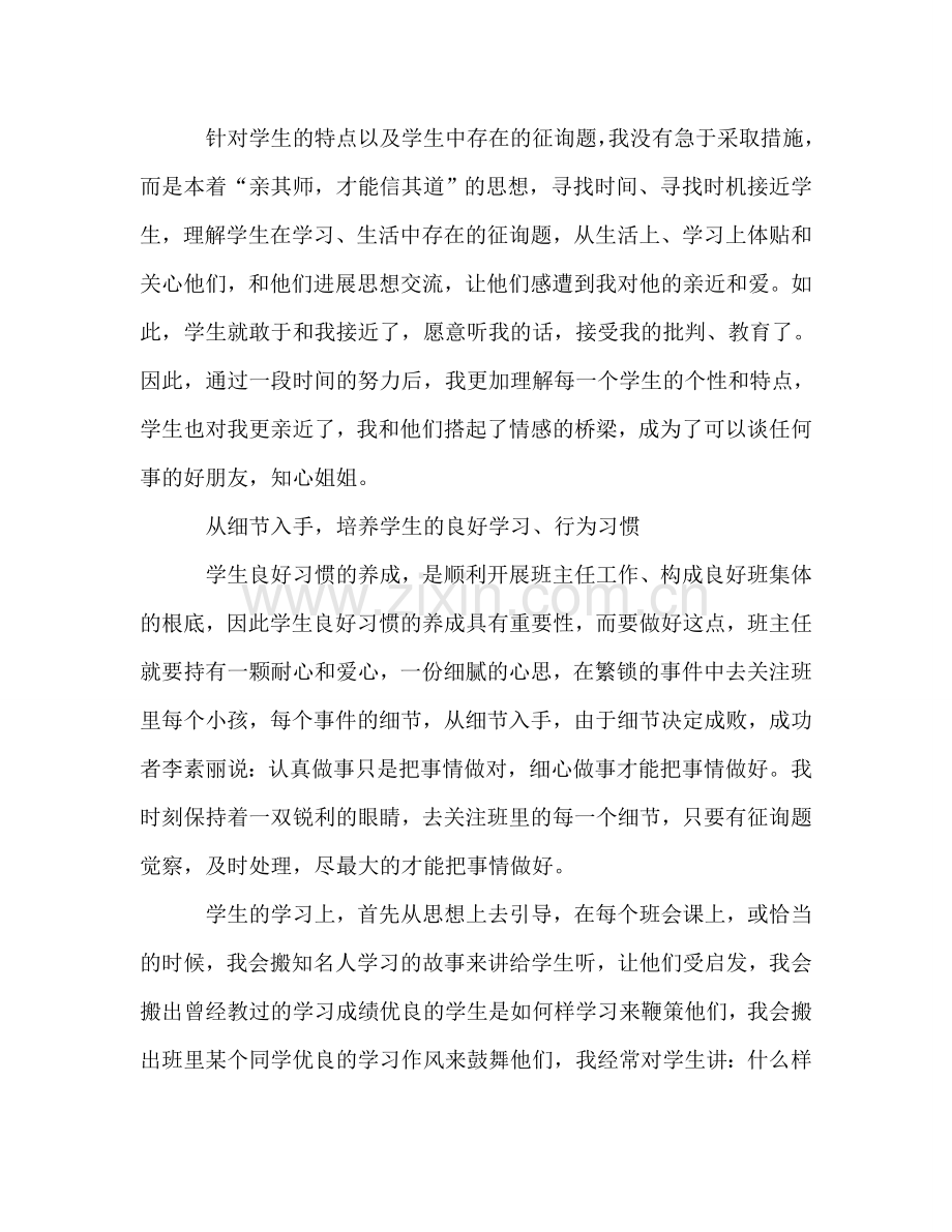 2024年九年级班主任个人年终考核参考总结范文.doc_第2页