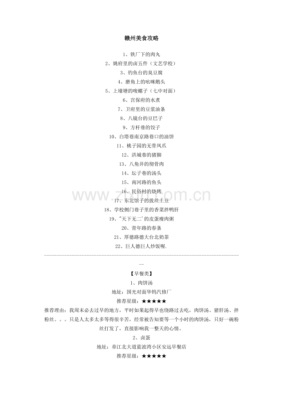 赣州美食攻略.doc_第1页