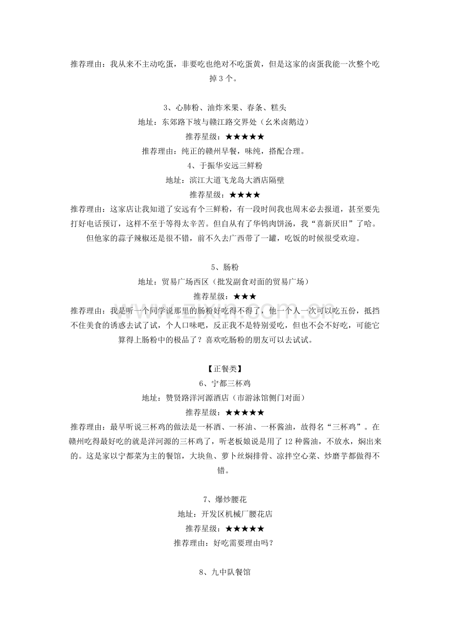 赣州美食攻略.doc_第2页