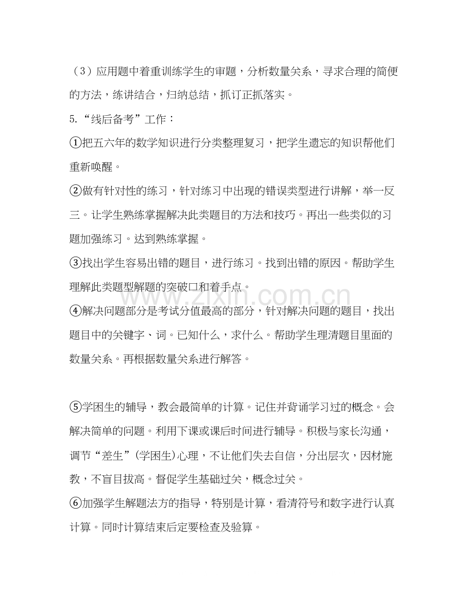 5班数学备考计划.docx_第2页