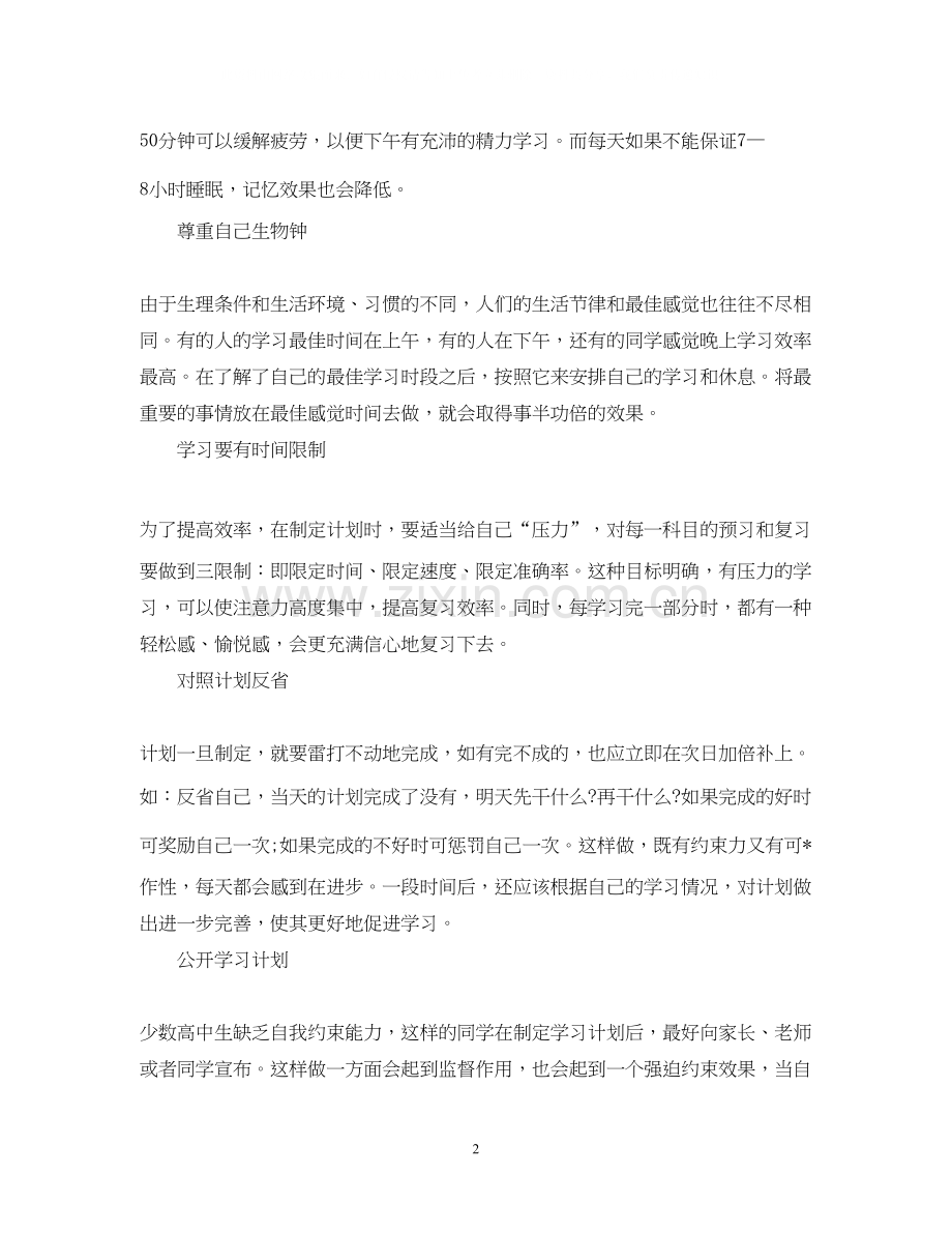 新学期高习计划2.docx_第2页